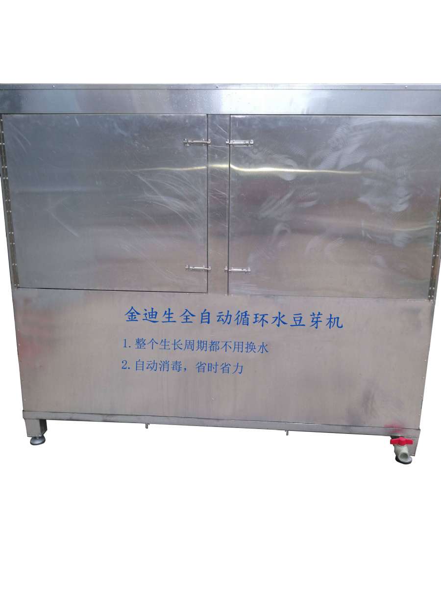 循环水豆芽机